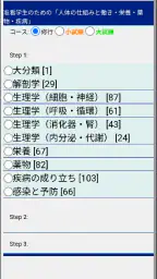 修行25 准看学生のための基礎医学 screenshot