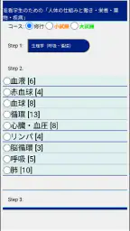 修行25 准看学生のための基礎医学 screenshot