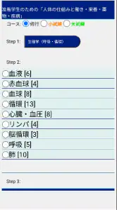 修行25 准看学生のための基礎医学 screenshot