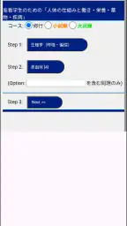 修行25 准看学生のための基礎医学 screenshot