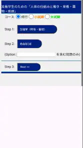 修行25 准看学生のための基礎医学 screenshot