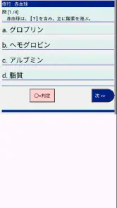 修行25 准看学生のための基礎医学 screenshot
