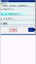 修行25 准看学生のための基礎医学 screenshot