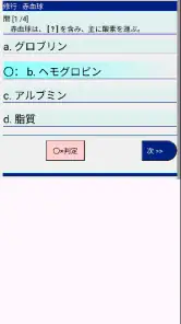 修行25 准看学生のための基礎医学 screenshot