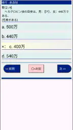 修行25 准看学生のための基礎医学 screenshot