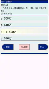 修行25 准看学生のための基礎医学 screenshot