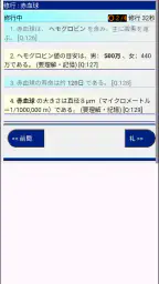 修行25 准看学生のための基礎医学 screenshot