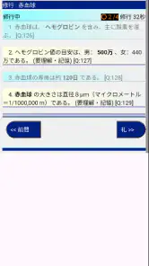 修行25 准看学生のための基礎医学 screenshot
