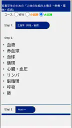 修行25 准看学生のための基礎医学 screenshot