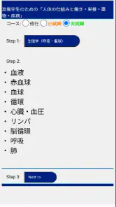修行25 准看学生のための基礎医学 screenshot