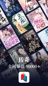傳奇書城-小說聽書閱讀器 screenshot
