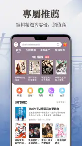 傳奇書城-小說聽書閱讀器 screenshot