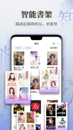 傳奇書城-小說聽書閱讀器 screenshot