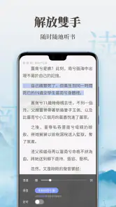 傳奇書城-小說聽書閱讀器 screenshot