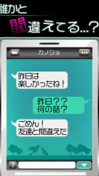 僕の彼女は浮気なんかしない screenshot