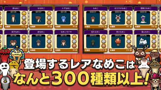 元祖 なめこ栽培キット - 癒しの放置＆育成ゲーム screenshot