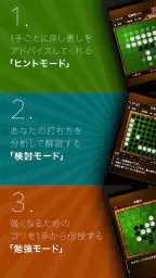 入門リバーシ～初心者でも強くなれる～ screenshot
