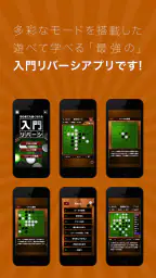入門リバーシ～初心者でも強くなれる～ screenshot