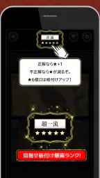 全国共通格付けチェック screenshot