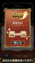 全国共通格付けチェック screenshot