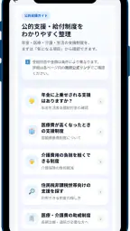 全国民給付金ガイド - 祝い金, 手当, 還付金 情報 screenshot