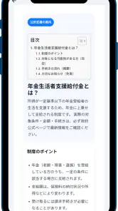 全国民給付金ガイド - 祝い金, 手当, 還付金 情報 screenshot