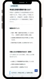 全国民給付金案内 - 還付金、お祝い金、手当の 最新情報 screenshot