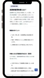 全国民給付金案内 - 還付金、お祝い金、手当の 最新情報 screenshot