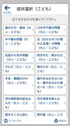 全国版救急受診アプリ「Q助」 screenshot