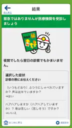 全国版救急受診アプリ「Q助」 screenshot