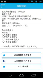 八戸市安全・安心情報　ほっとスルメール screenshot