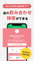 【公式】EPARKお薬手帳-ポイントも貯まる screenshot