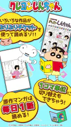 【公式】クレヨンしんちゃん オラのぶりぶりアプリだゾ screenshot
