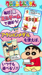 【公式】クレヨンしんちゃん オラのぶりぶりアプリだゾ screenshot