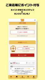 【公式】ペッパーランチアプリ screenshot