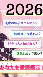 公式星ひとみの占い－2026年の運勢を驚異の的中力で占います screenshot