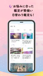 公式星ひとみの占い－2026年の運勢を驚異の的中力で占います screenshot