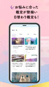 公式星ひとみの占い－2026年の運勢を驚異の的中力で占います screenshot