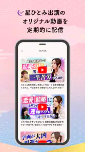 公式星ひとみの占い－2026年の運勢を驚異の的中力で占います screenshot