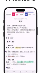 六法: 条文にジャンプ screenshot