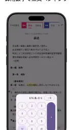 六法: 条文にジャンプ screenshot