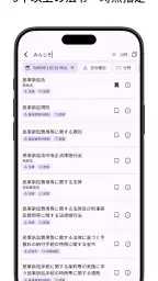 六法: 条文にジャンプ screenshot