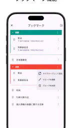 六法: 条文にジャンプ screenshot