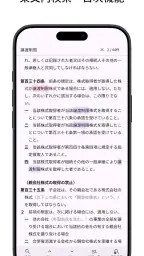 六法: 条文にジャンプ screenshot