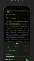 六法: 条文にジャンプ screenshot