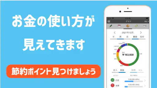 家計簿マネタメ - 夫婦で共有できます screenshot
