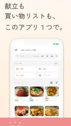 共有レシピ・献立・買い物リスト管理アプリ - レピモ screenshot