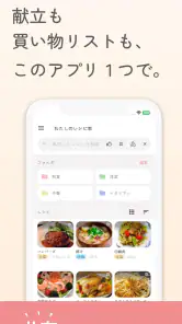 共有レシピ・献立・買い物リスト管理アプリ - レピモ screenshot