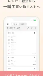 共有レシピ・献立・買い物リスト管理アプリ - レピモ screenshot