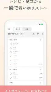 共有レシピ・献立・買い物リスト管理アプリ - レピモ screenshot